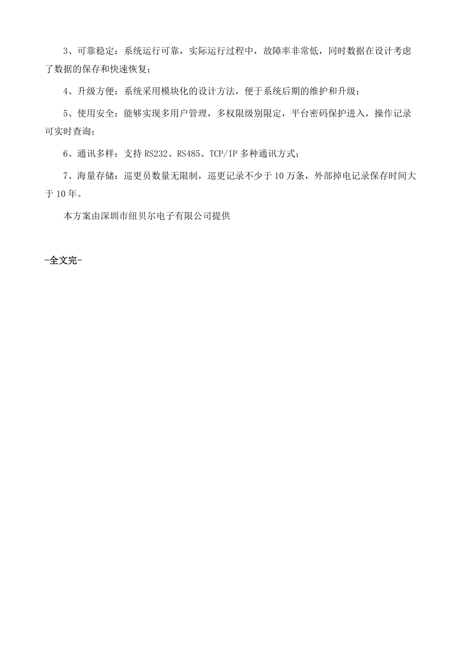 监狱巡更系统解决方案公安司法.doc