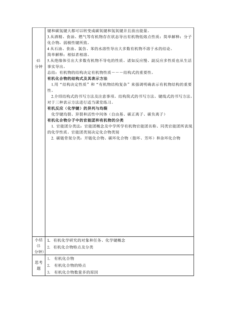 有机化学教案.doc