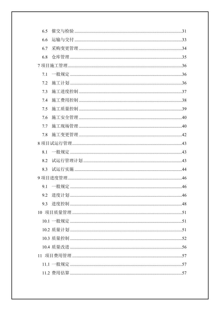 EPC工程项目管理规范参考文件.doc