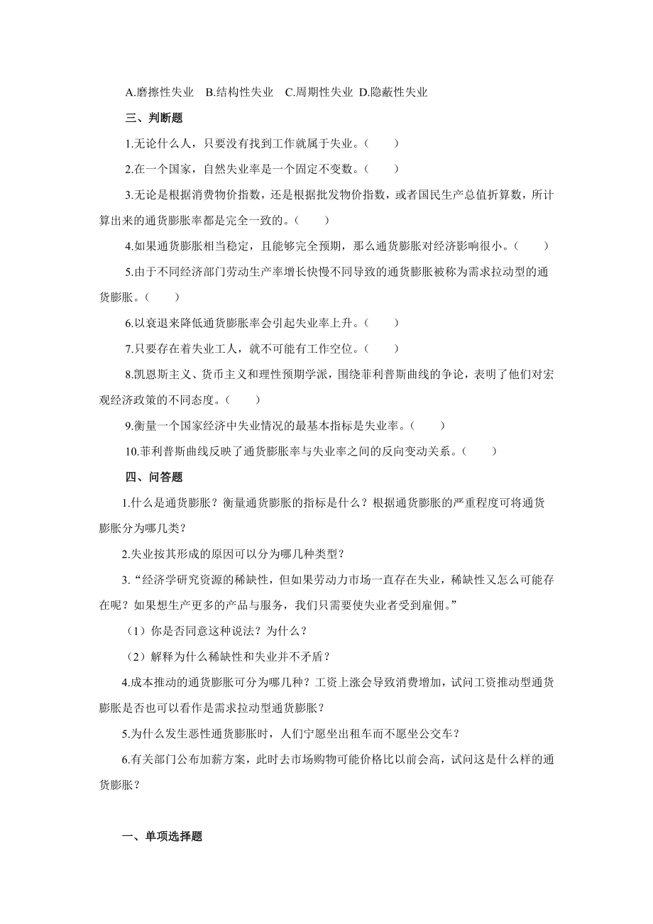 经济学基础11第十一章答案.doc