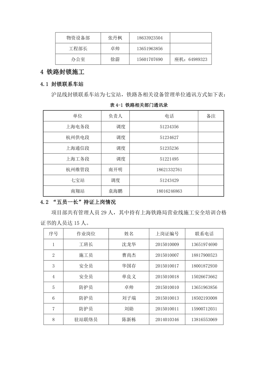 涉铁段总体施工组织设计精编版.doc