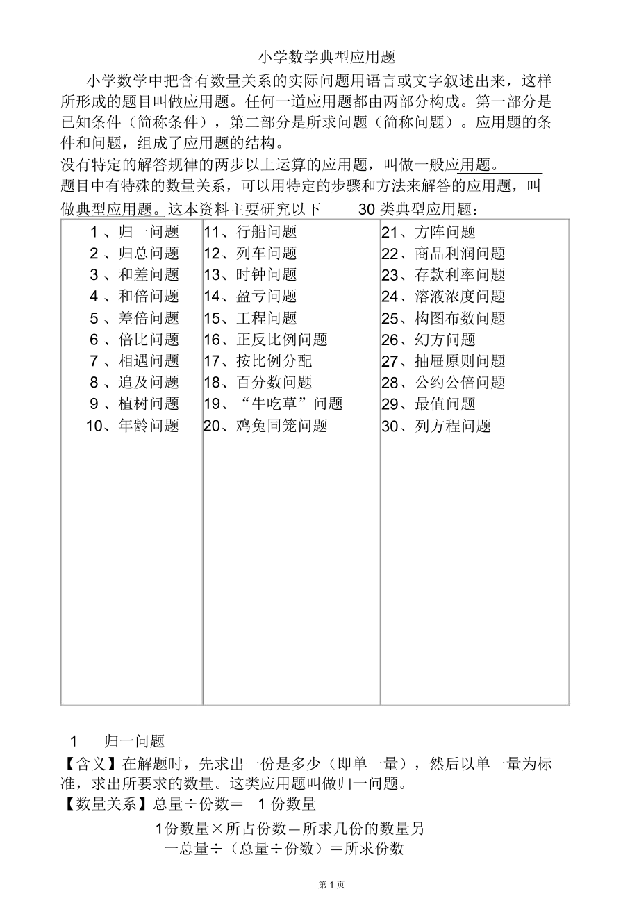 小学典型应用题类型汇总答案2.doc