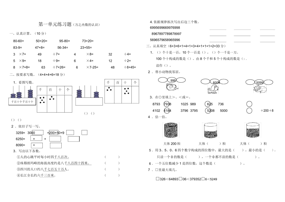 西师版二年级数学下册第一单元总结复习测试题.doc