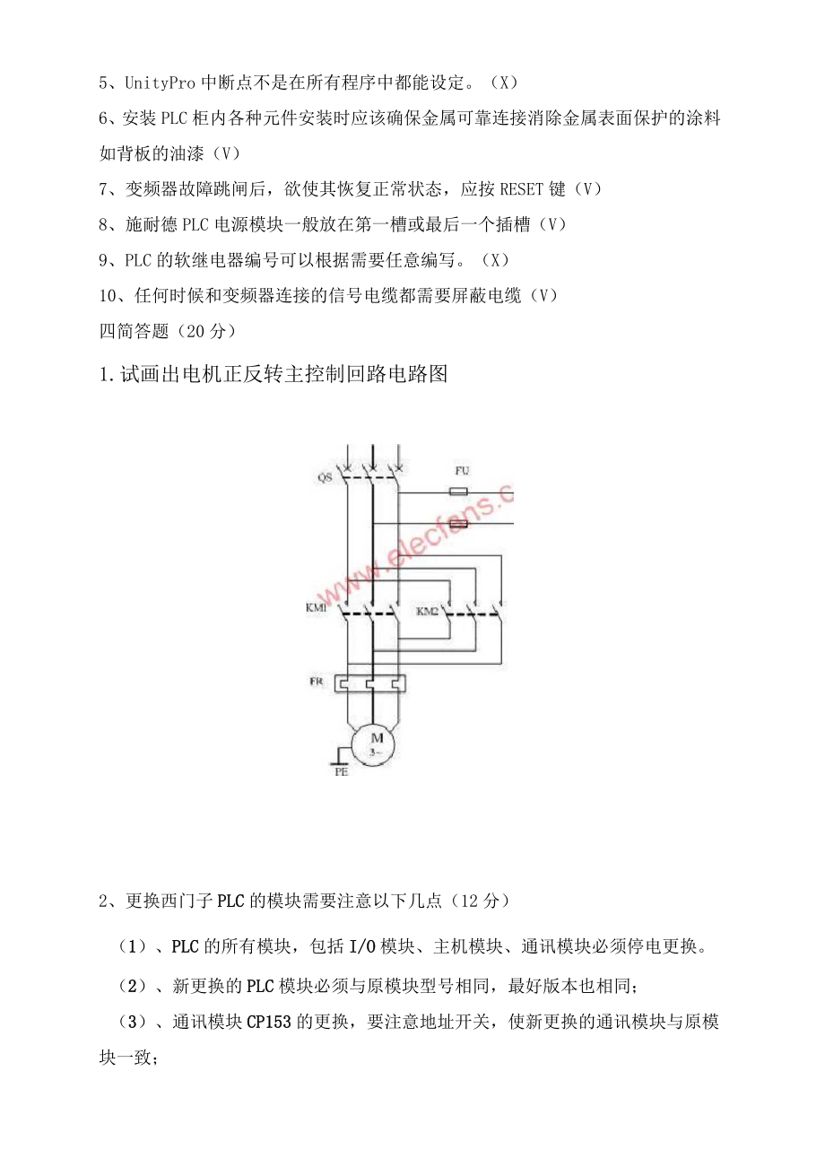 自动化工程师(专业)考试试题A卷.doc