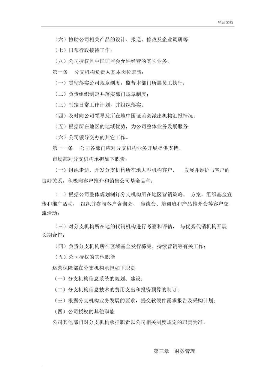 公司分支机构管理办法.doc