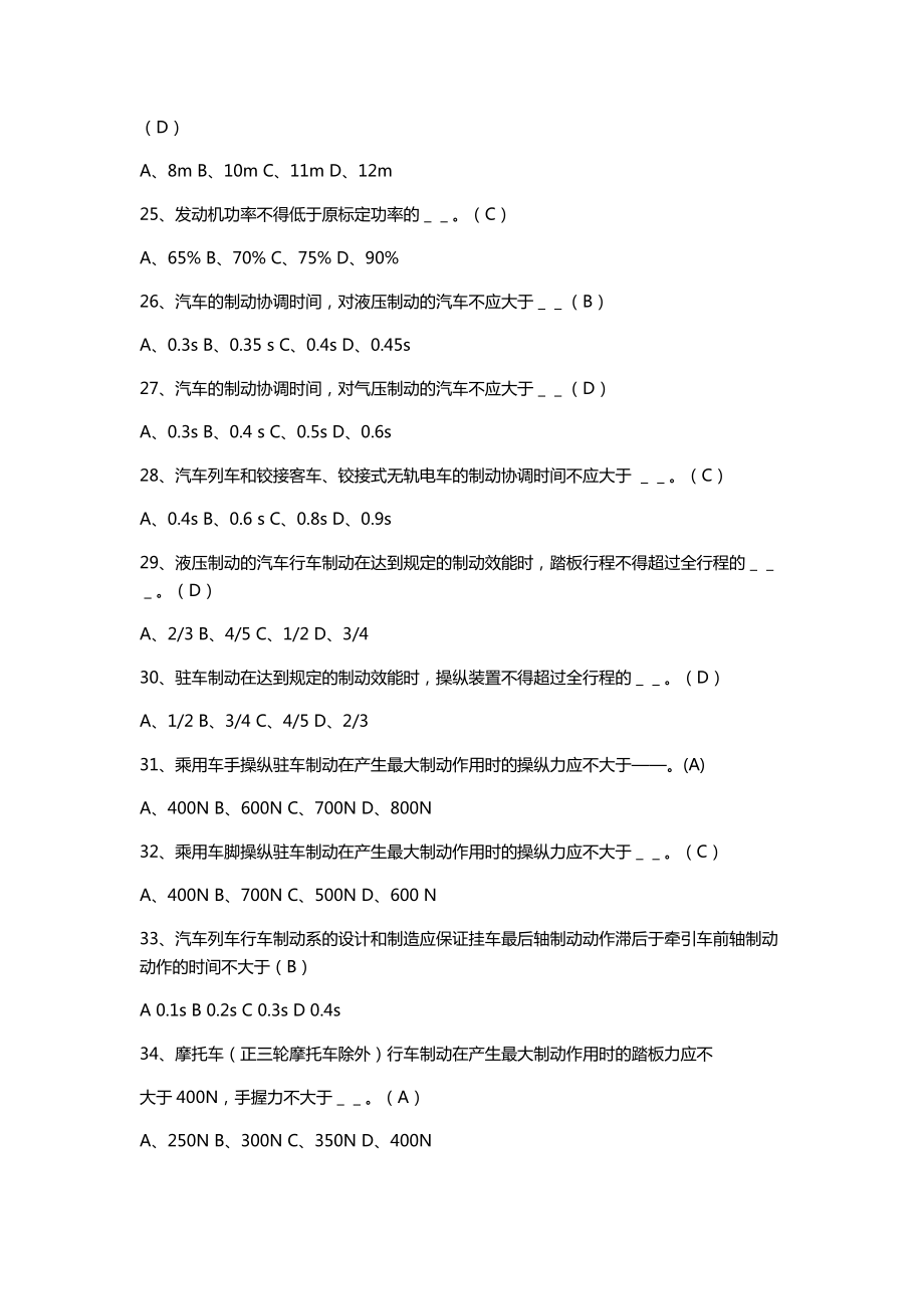 机动车检测站授权签字人考试题库及答案.doc