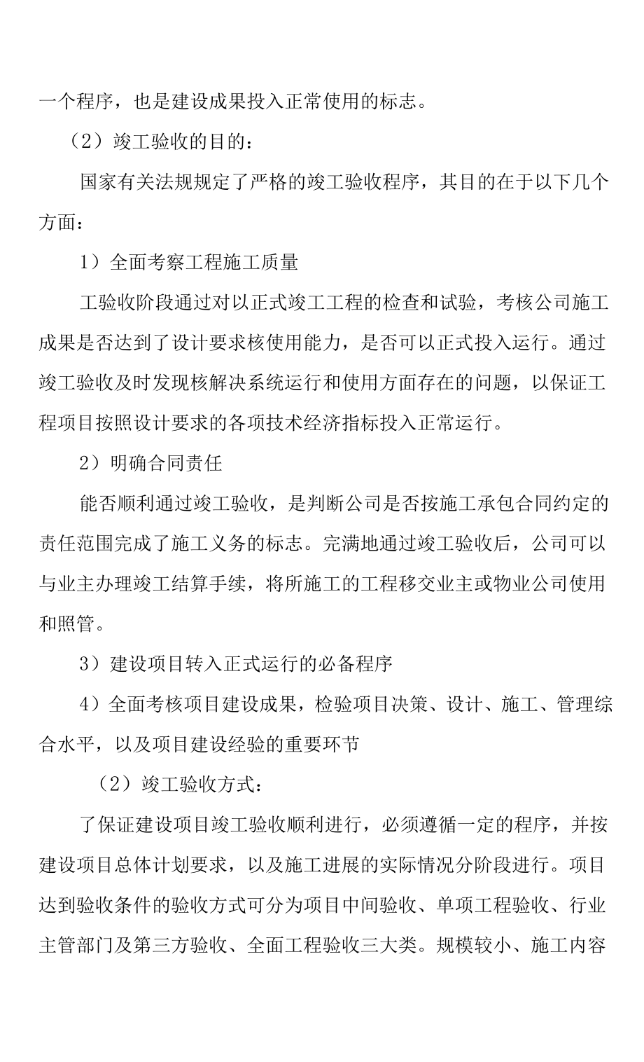 酒店智能化系统安装调试测试验收系统测试和验收方案.doc