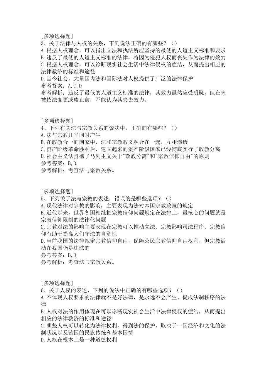 网络安全建设与网络社会治理真题精选.doc