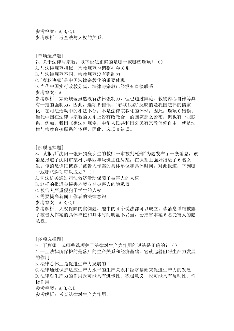 网络安全建设与网络社会治理真题精选.doc