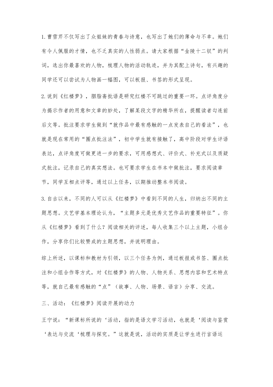 深度学习视域下《红楼梦》整本书阅读教学实践.doc