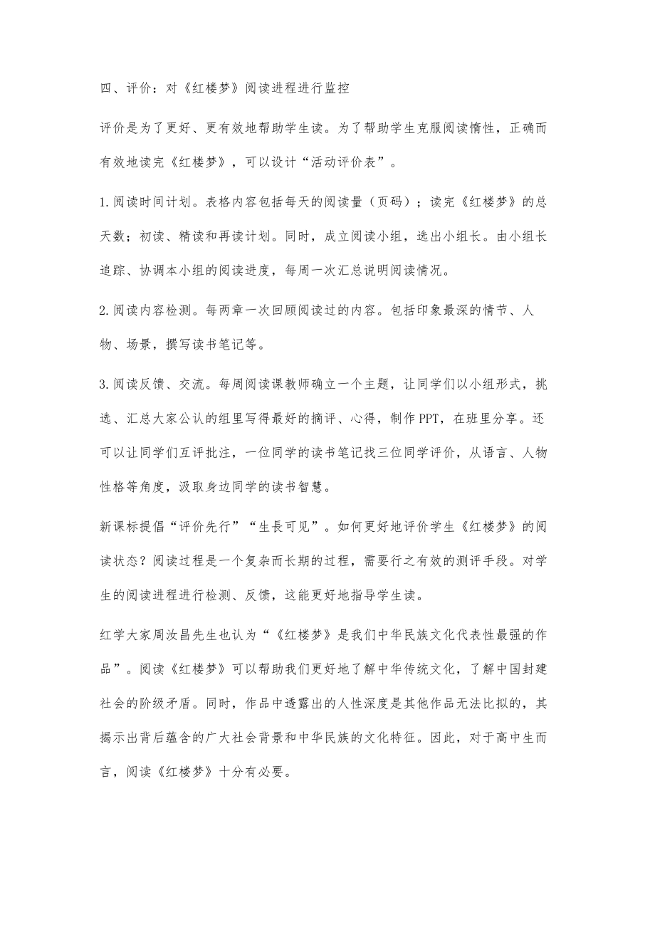 深度学习视域下《红楼梦》整本书阅读教学实践.doc