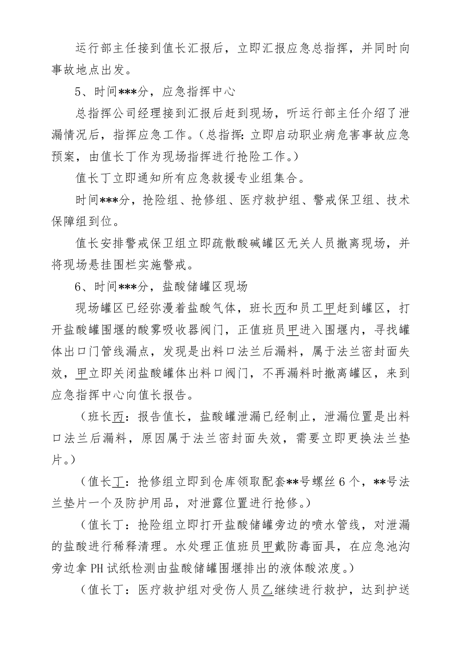 职业病危害事故应急预案演练方案.doc