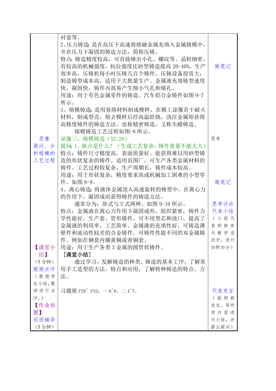 《金属加工》教案.doc