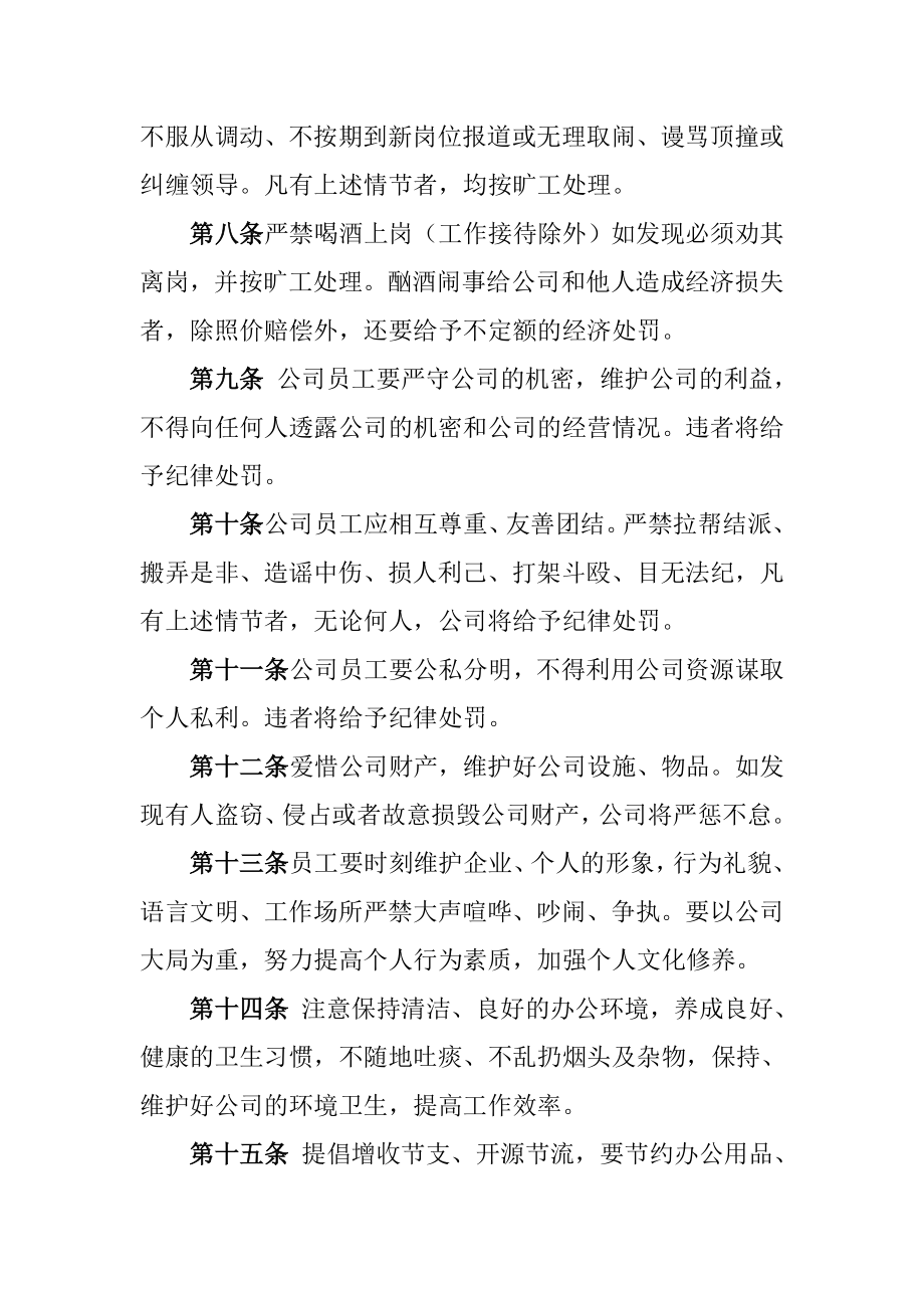 《公司劳动纪律管理制度》.doc