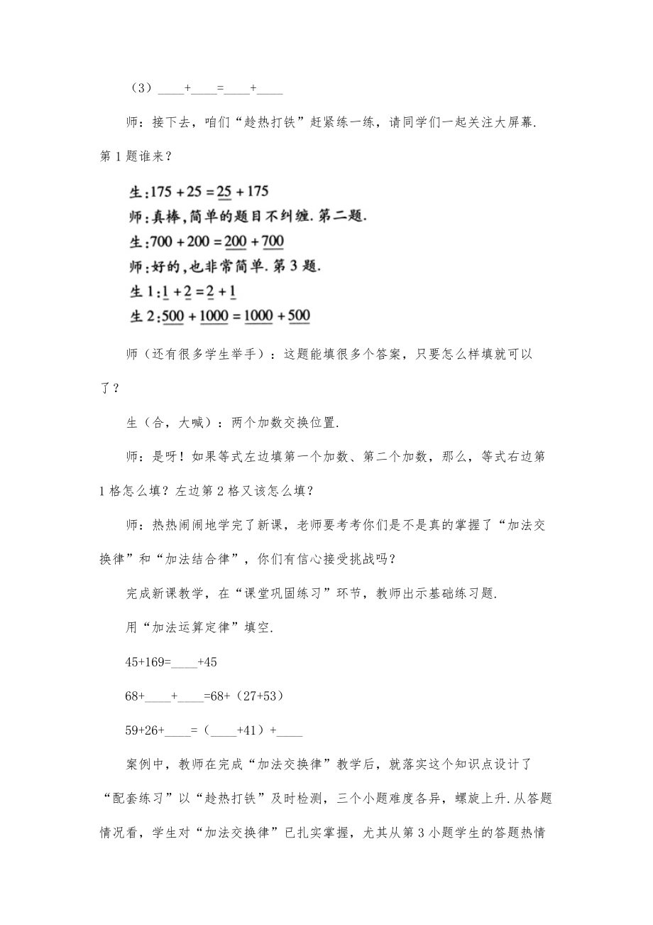 课堂作业提高小学数学课堂练习效率.doc