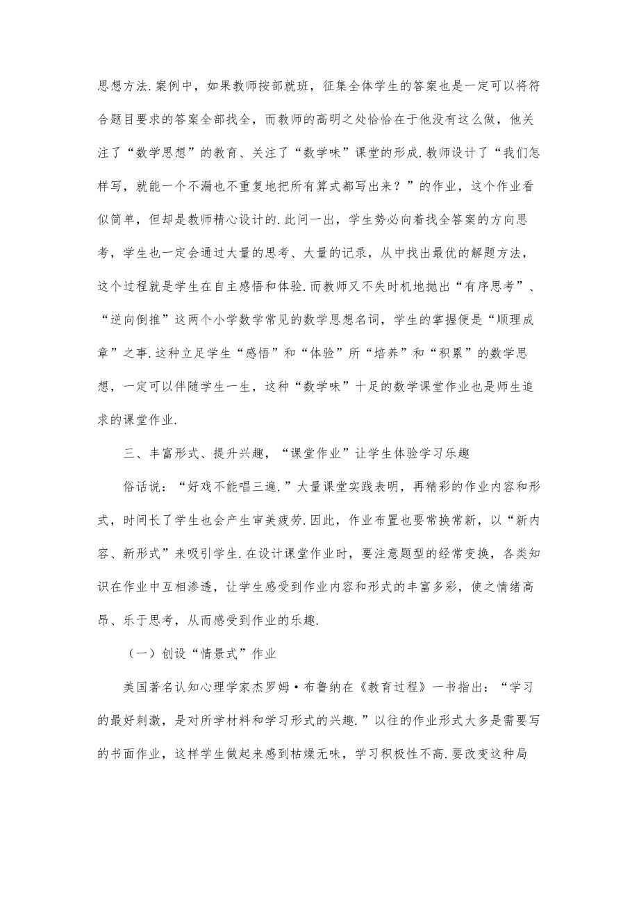 课堂作业提高小学数学课堂练习效率.doc