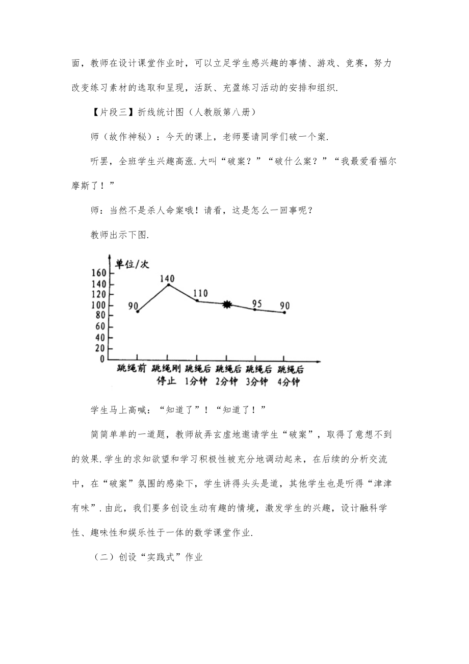 课堂作业提高小学数学课堂练习效率.doc