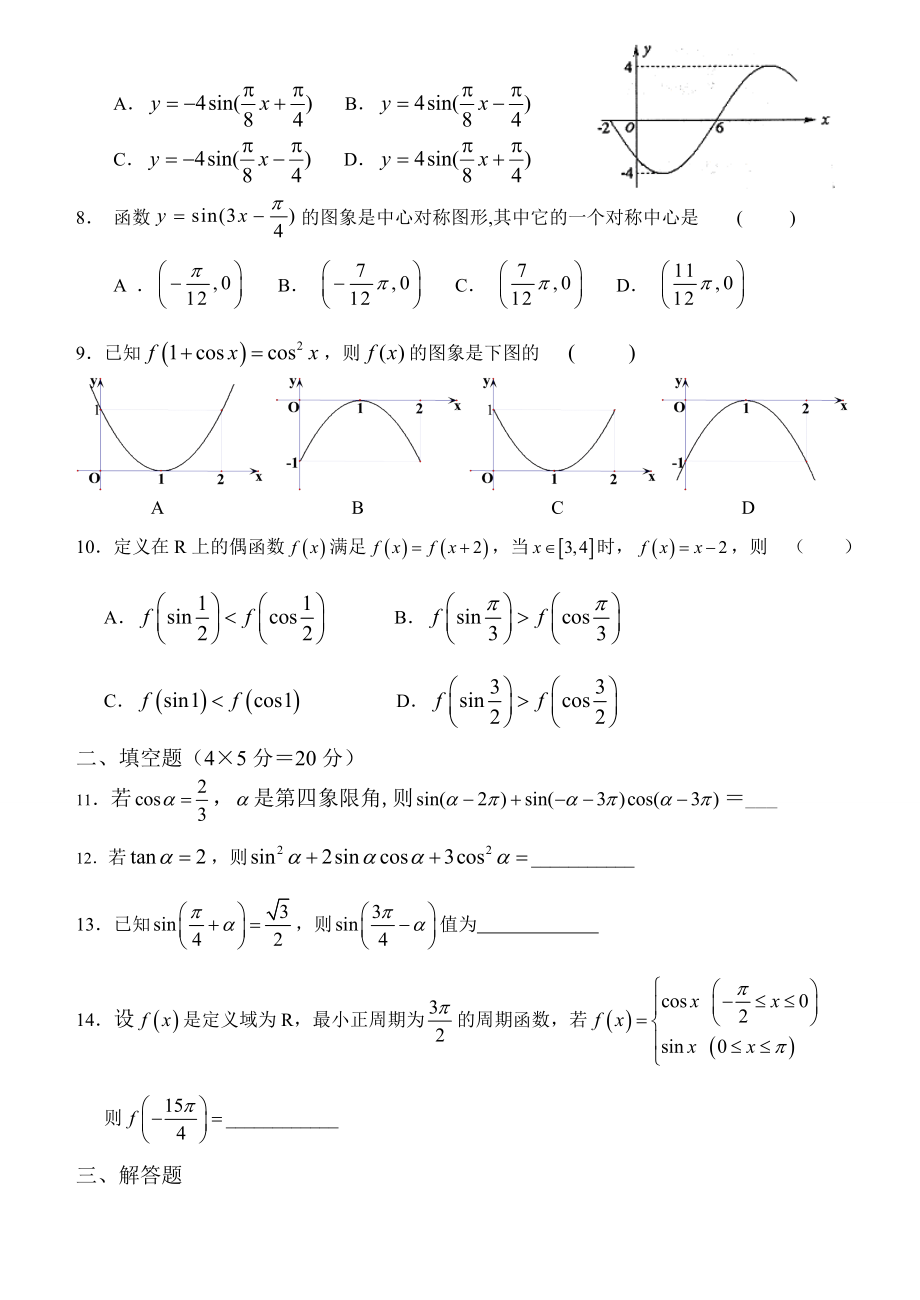 测试题高中数学必修4三角函数练习题及答案.doc