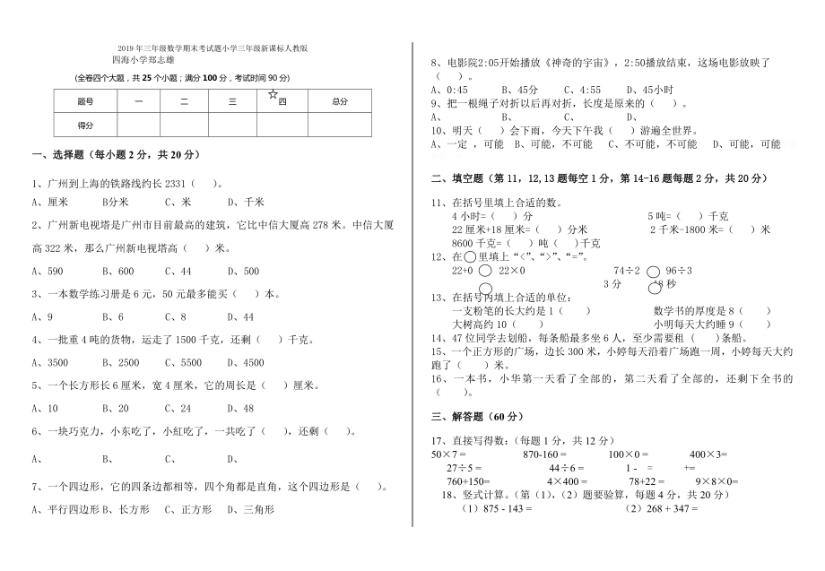 三年级数学期末考试试卷分析(2).doc