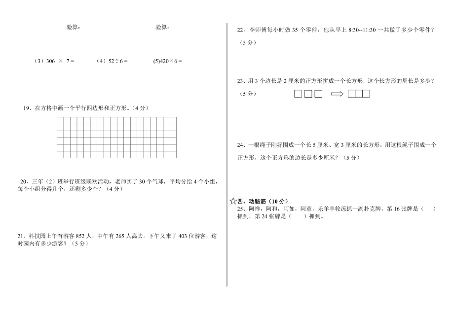 三年级数学期末考试试卷分析(2).doc