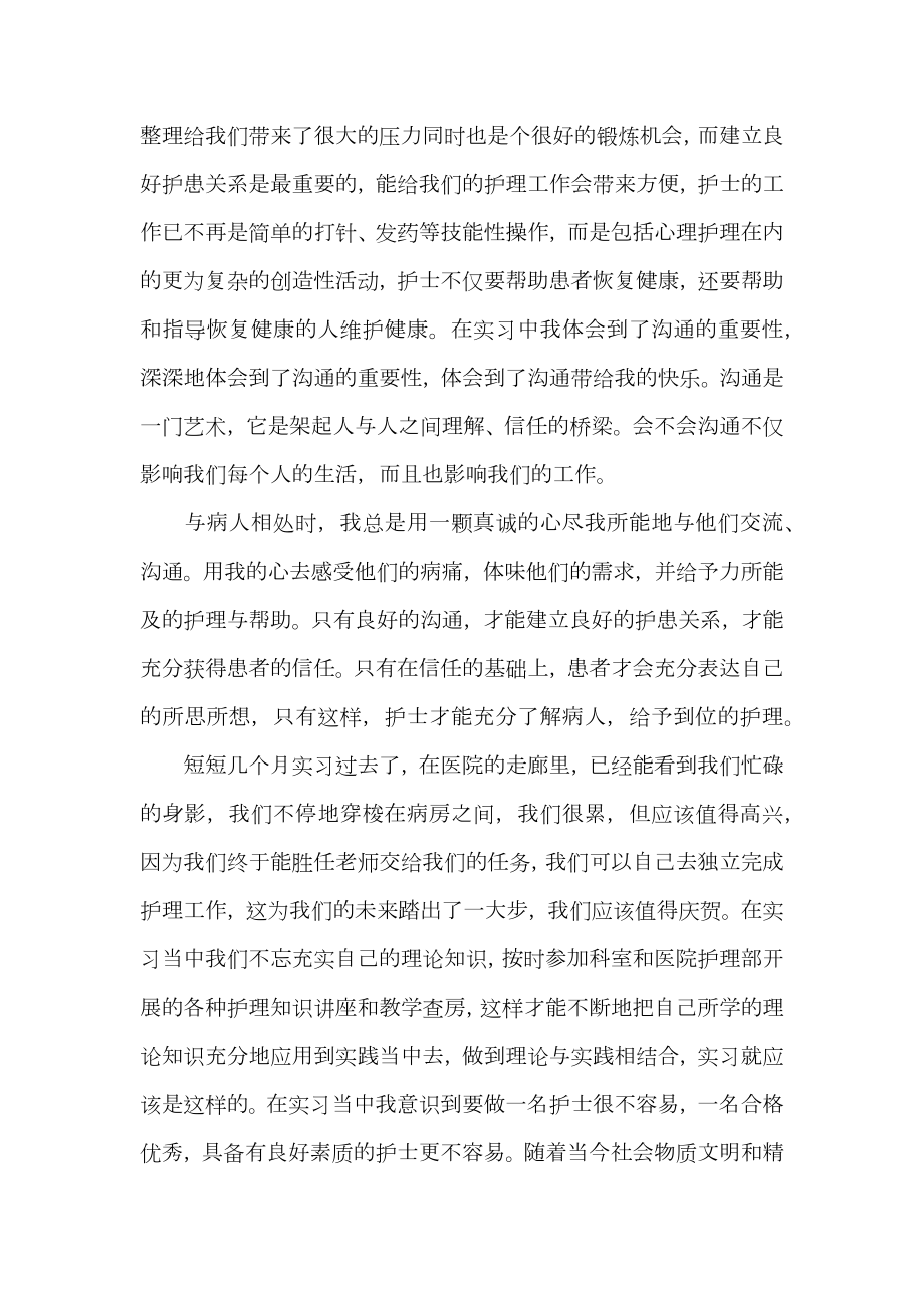 毕业实习总结范文2.doc