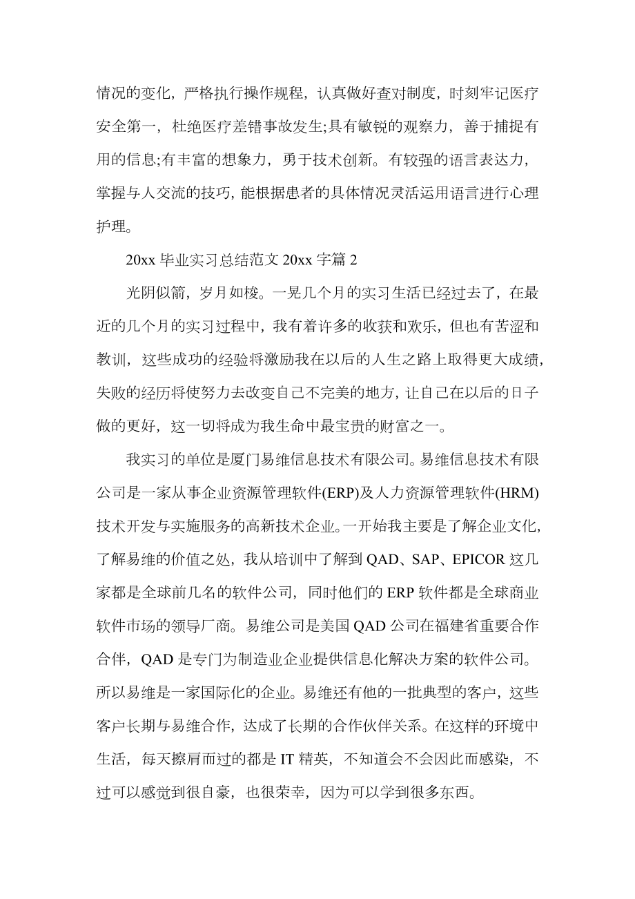 毕业实习总结范文2.doc