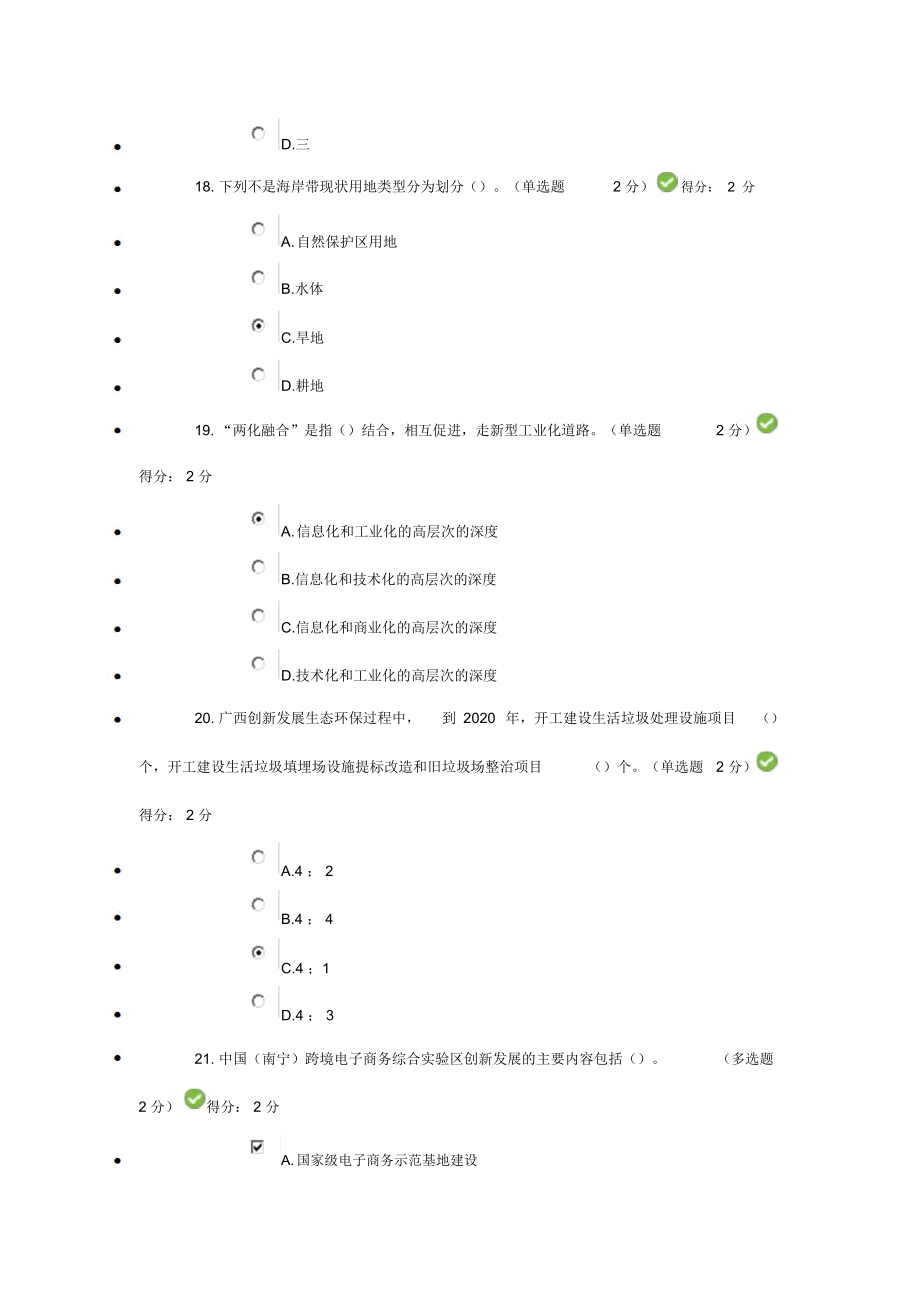 贯彻落实创新驱动发展战略打造广西九张创新名片92分.doc