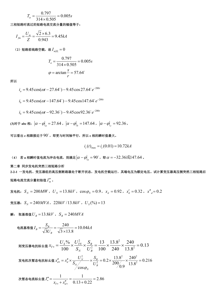 电力系统暂态分析部分习题答案2.doc