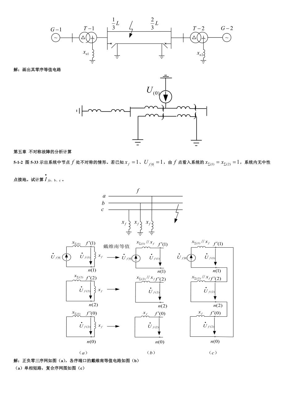 电力系统暂态分析部分习题答案2.doc