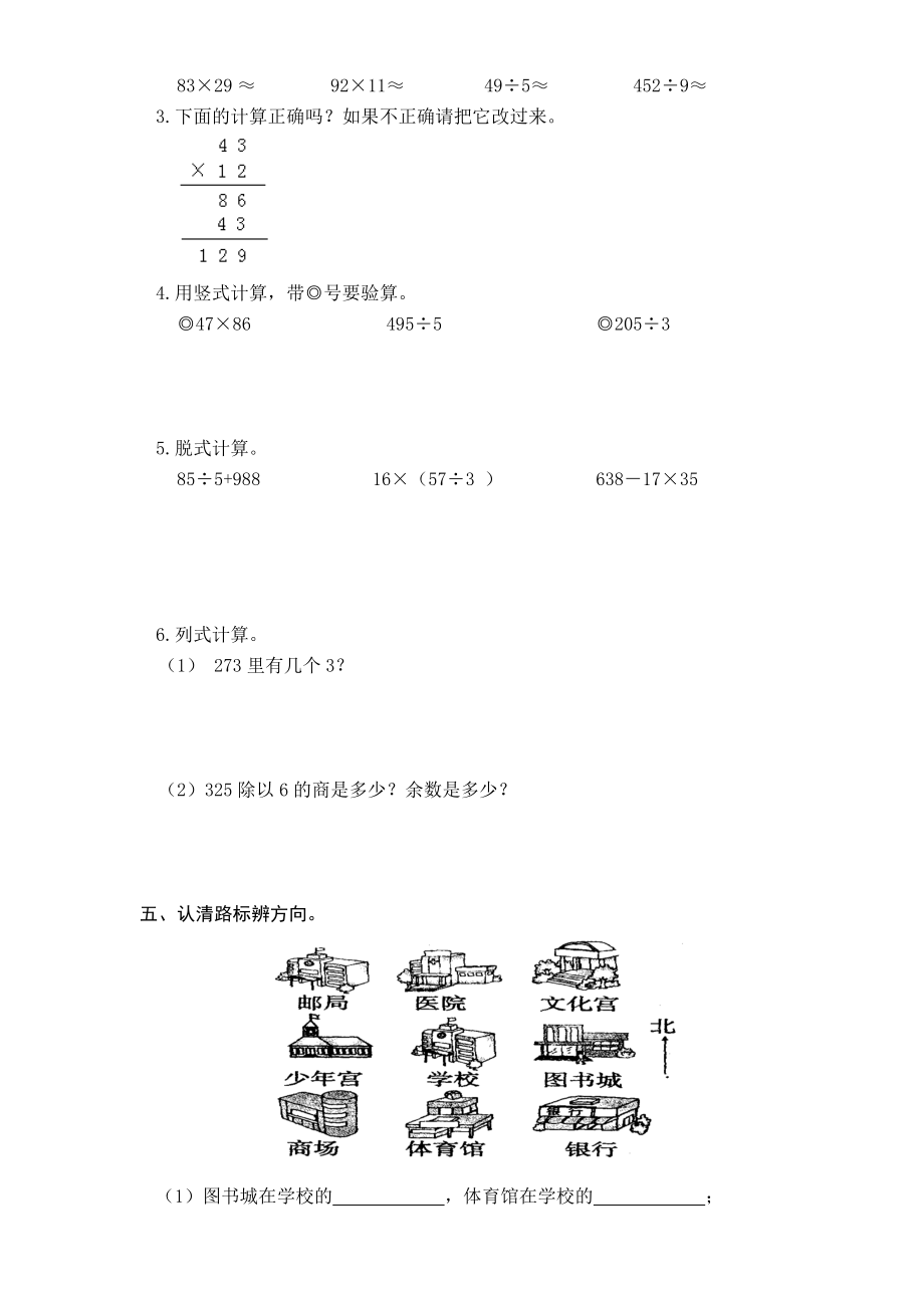 三年级数学下册期末试卷含答案.doc