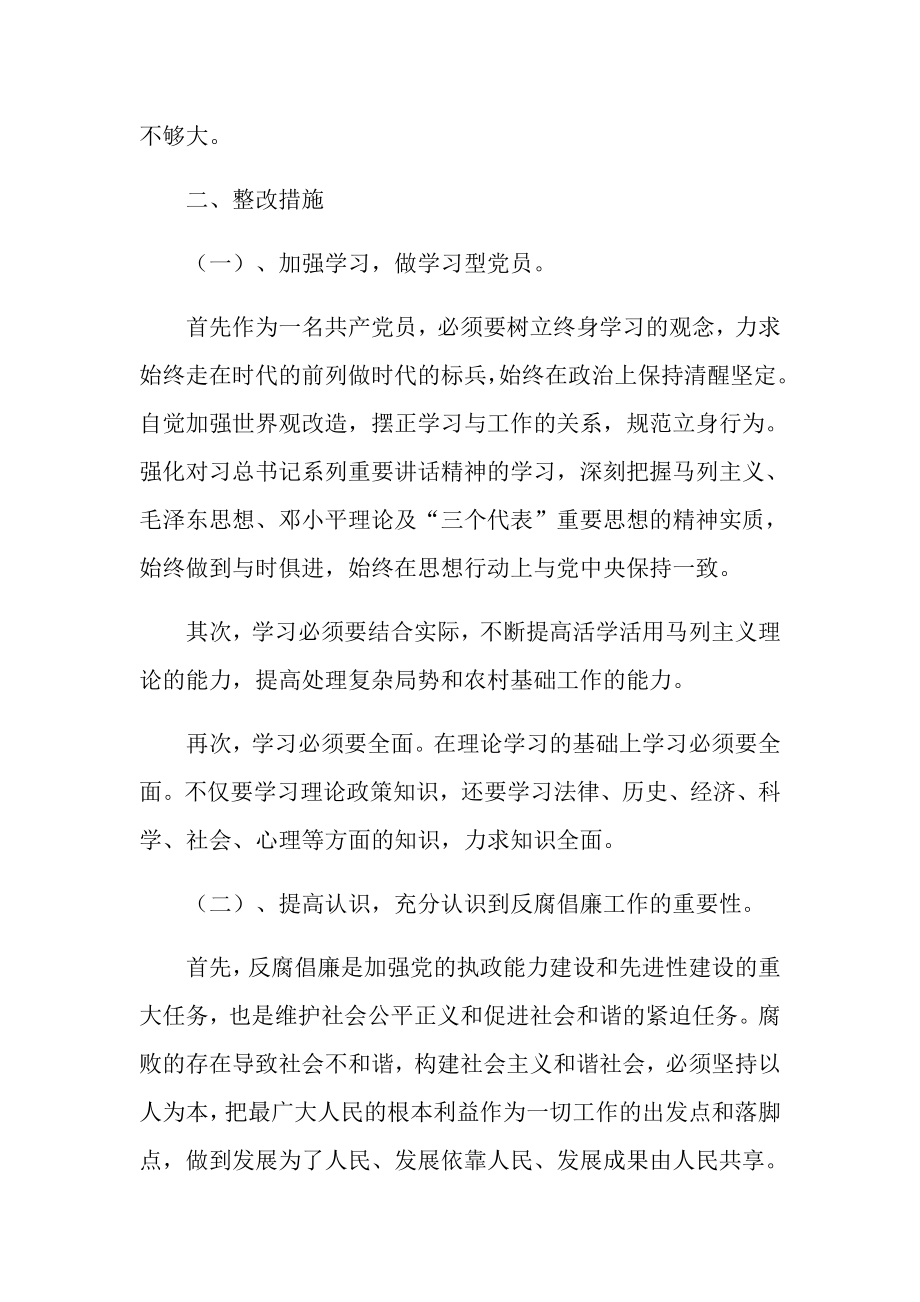 以案促改个人剖析材料.doc