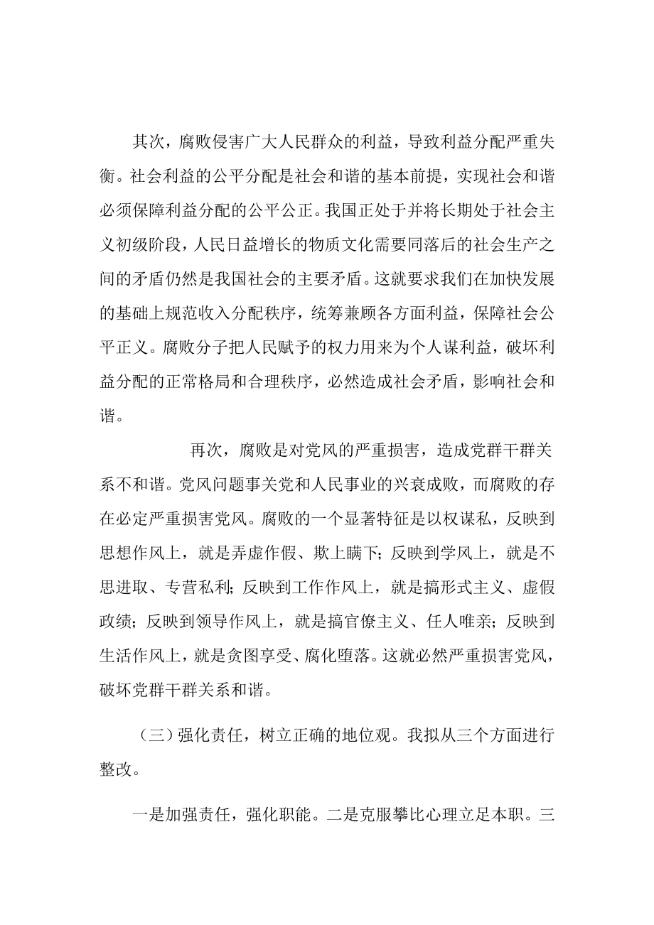 以案促改个人剖析材料.doc