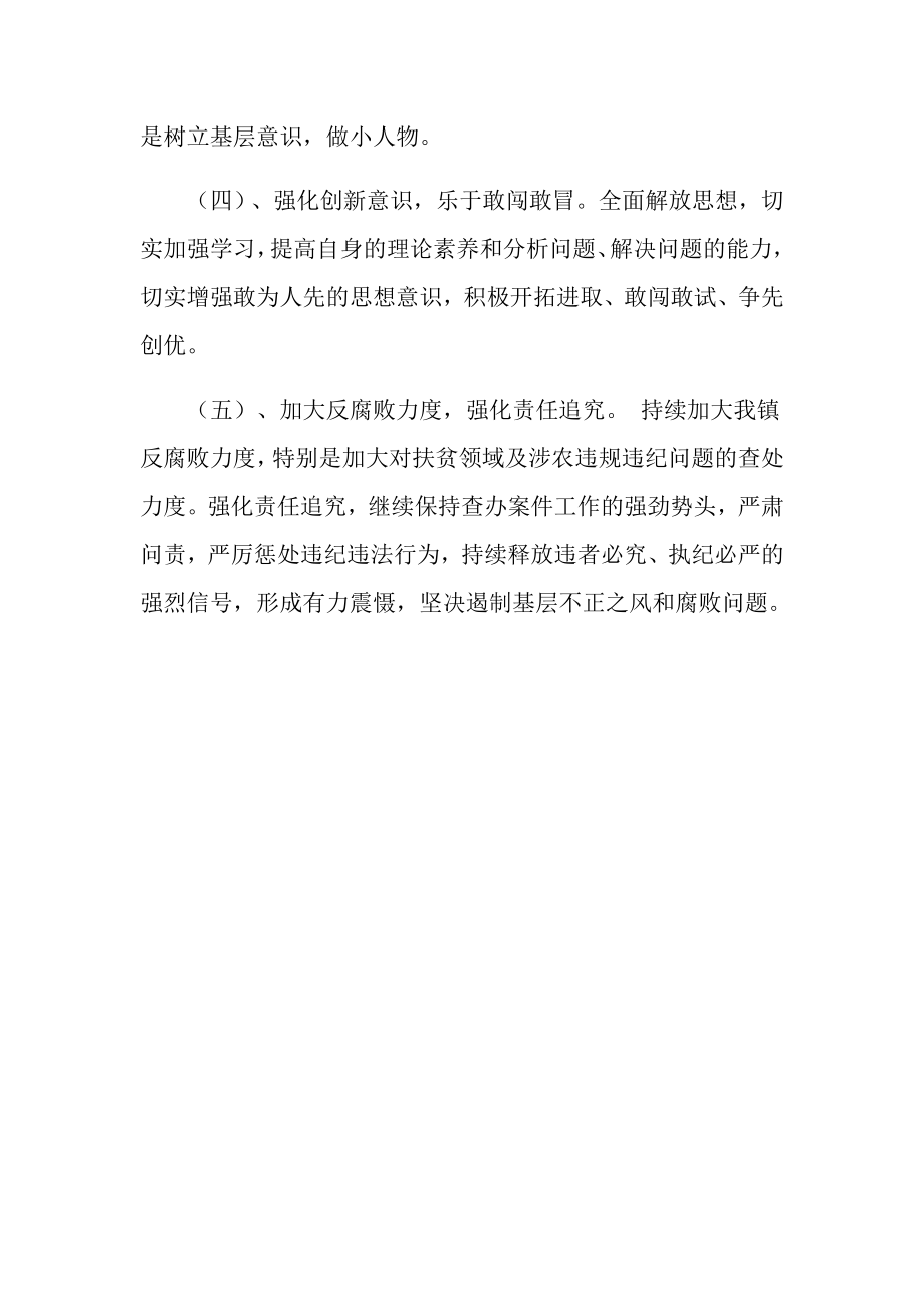 以案促改个人剖析材料.doc