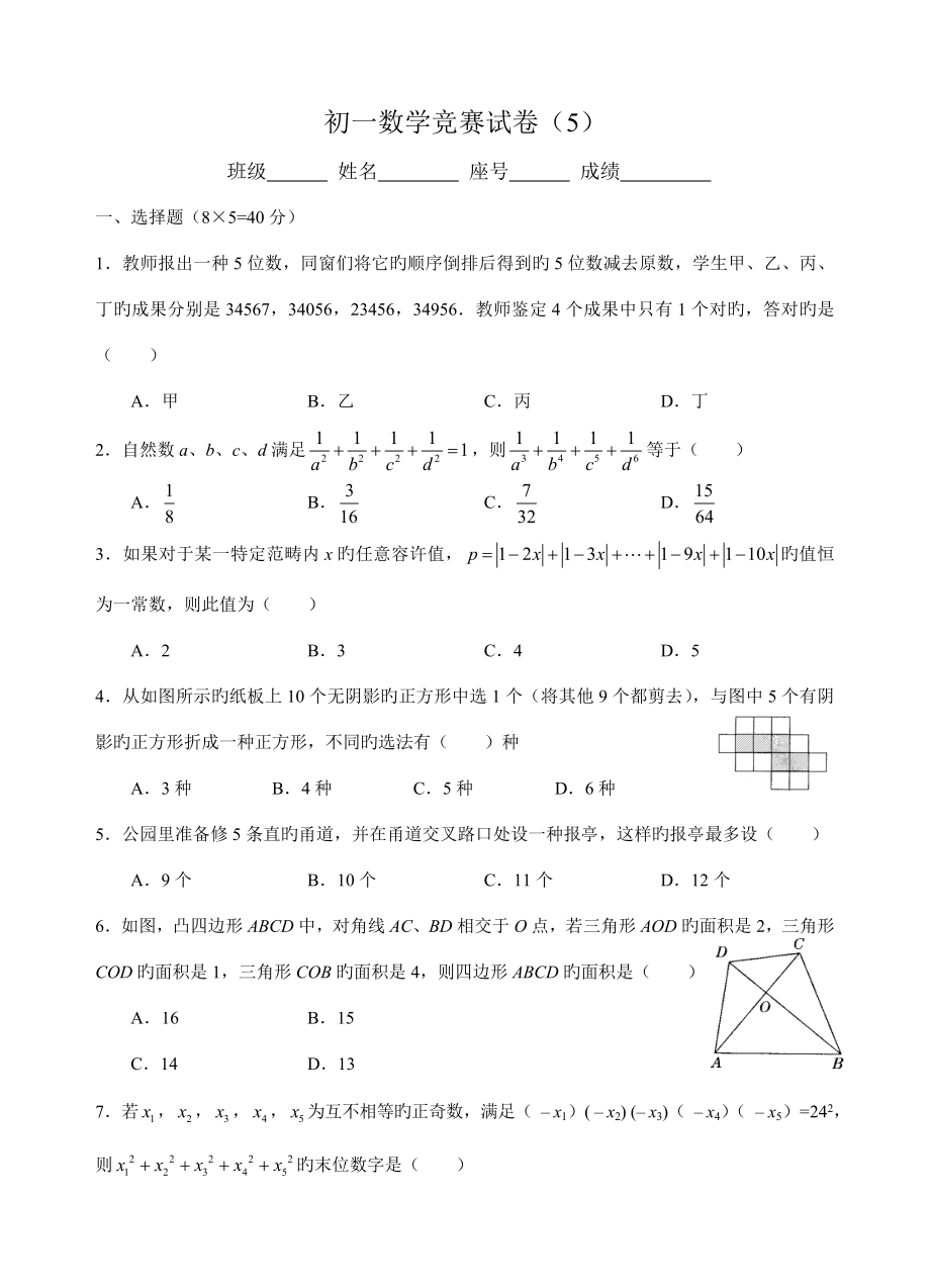 2022年初一数学竞赛试卷.doc