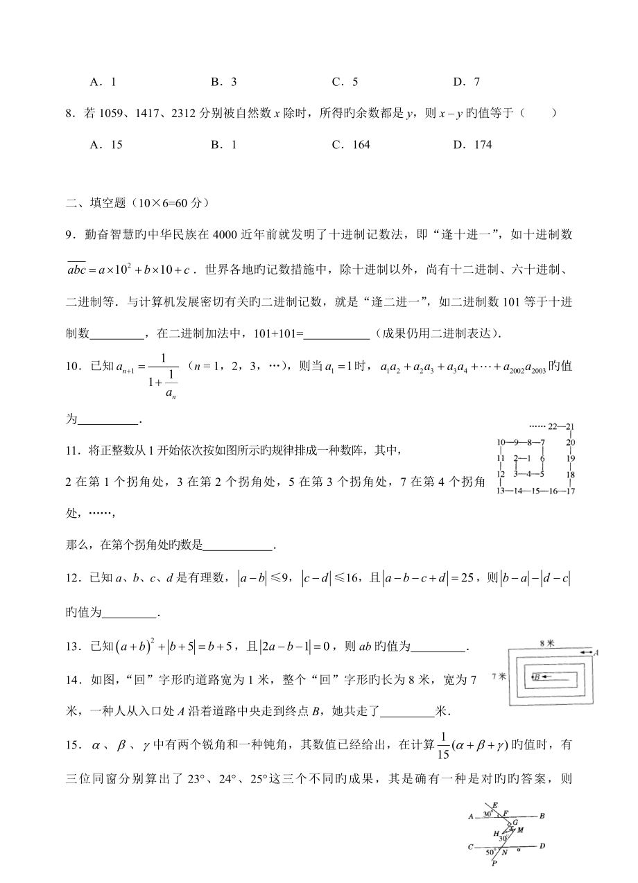 2022年初一数学竞赛试卷.doc