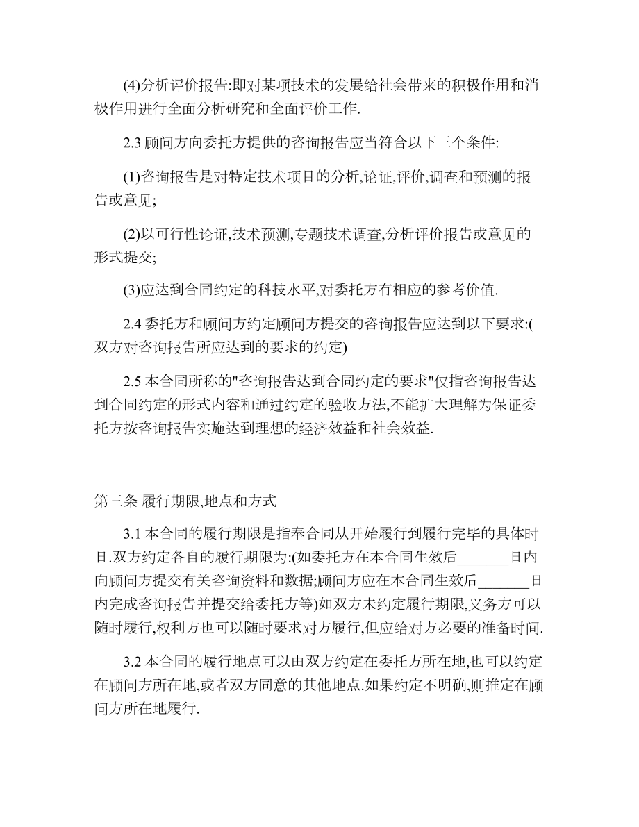 公司顾问技术咨询合同.doc