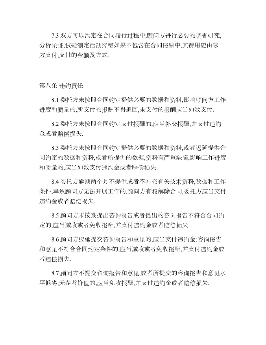 公司顾问技术咨询合同.doc