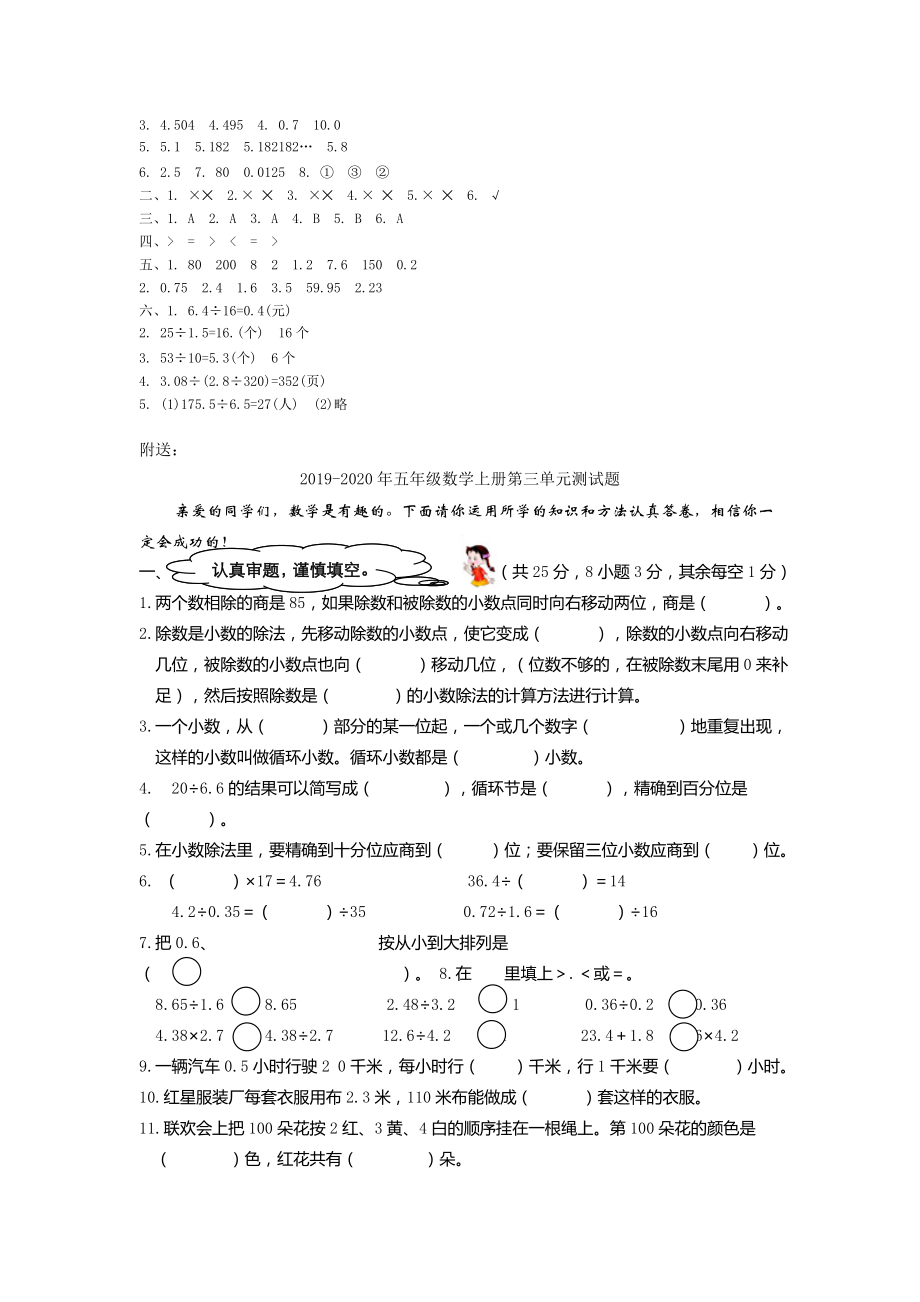 五年级数学上册第三单元测试卷及答案.doc