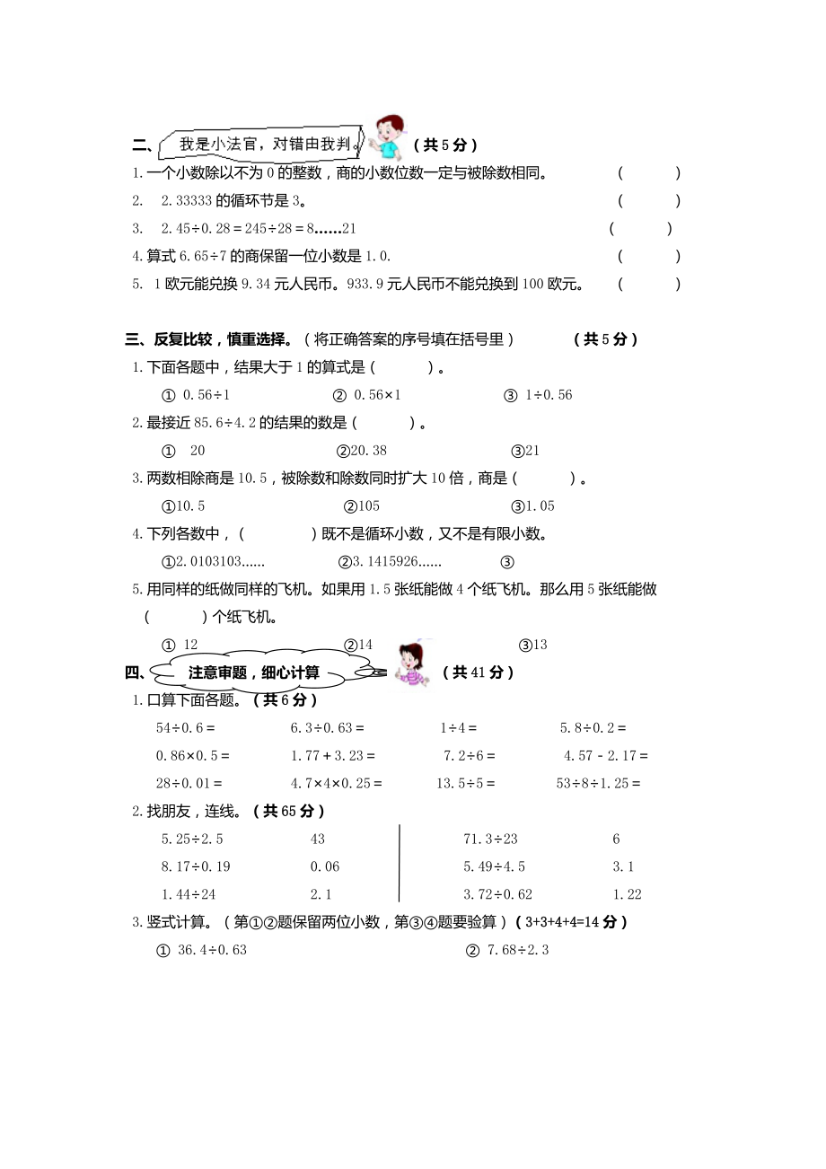 五年级数学上册第三单元测试卷及答案.doc