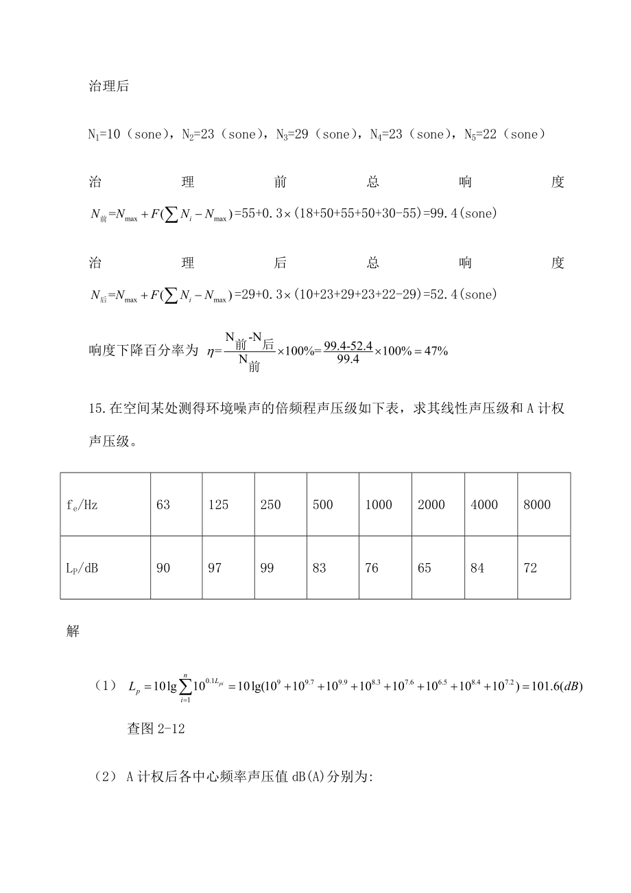 物理性污染控制习题答案新整理.doc