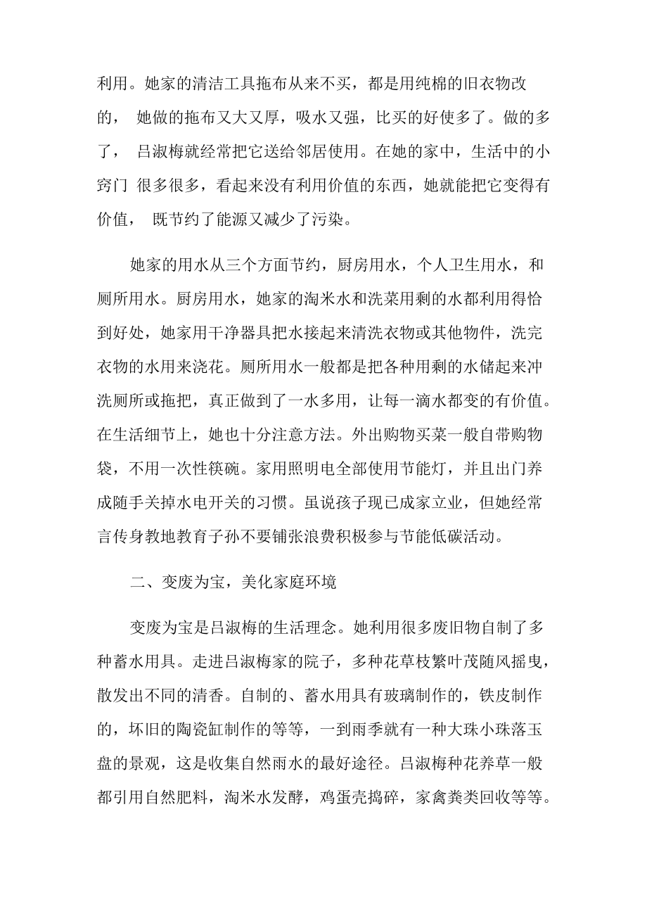 环保个人先进事迹材料.doc