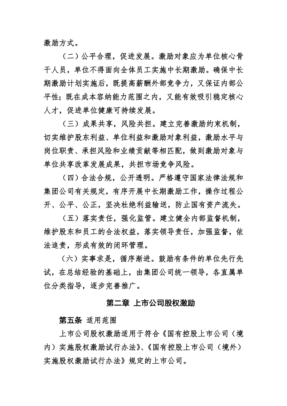 中航工业集团中长期激励暂行办法.doc