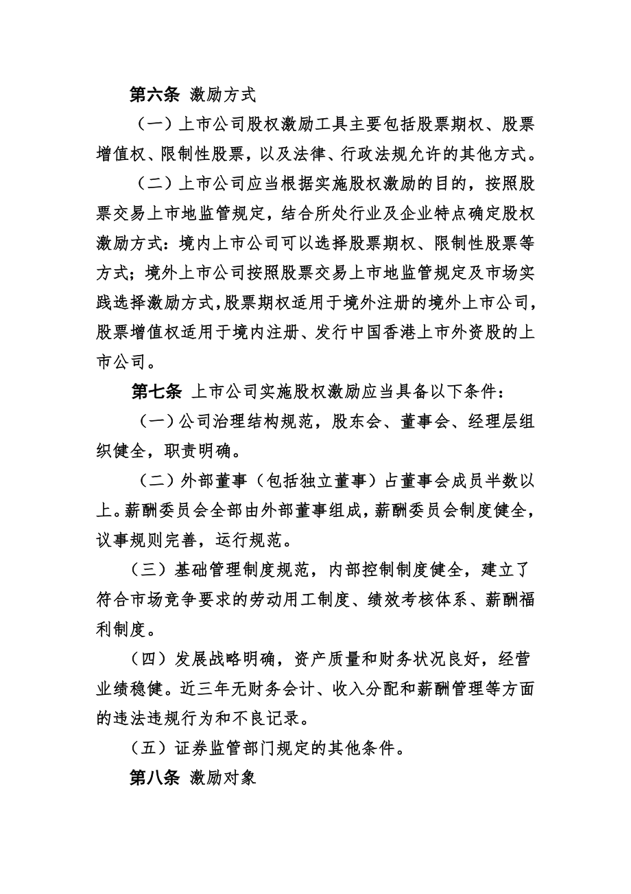 中航工业集团中长期激励暂行办法.doc