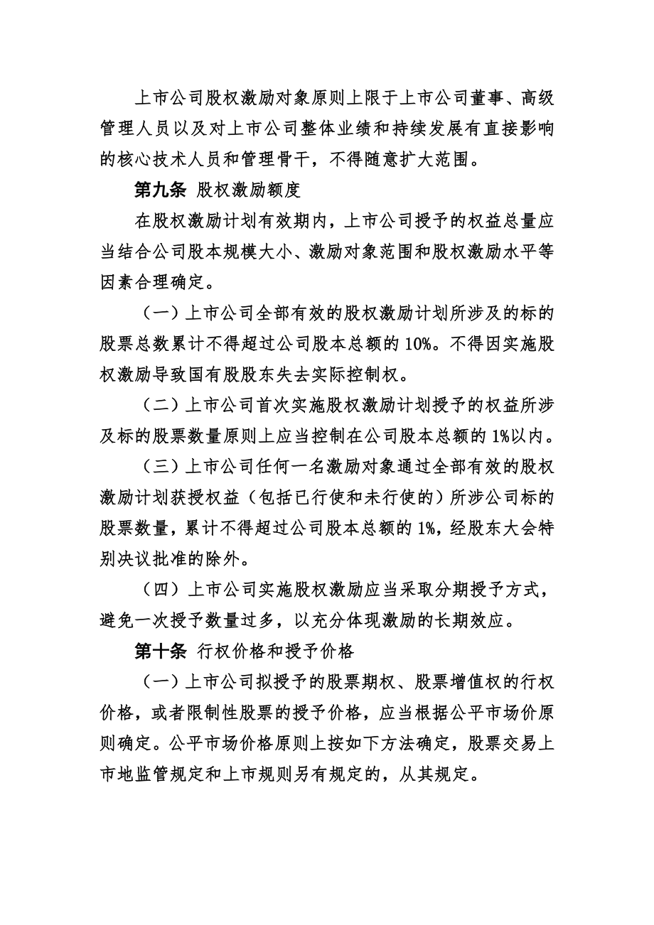 中航工业集团中长期激励暂行办法.doc