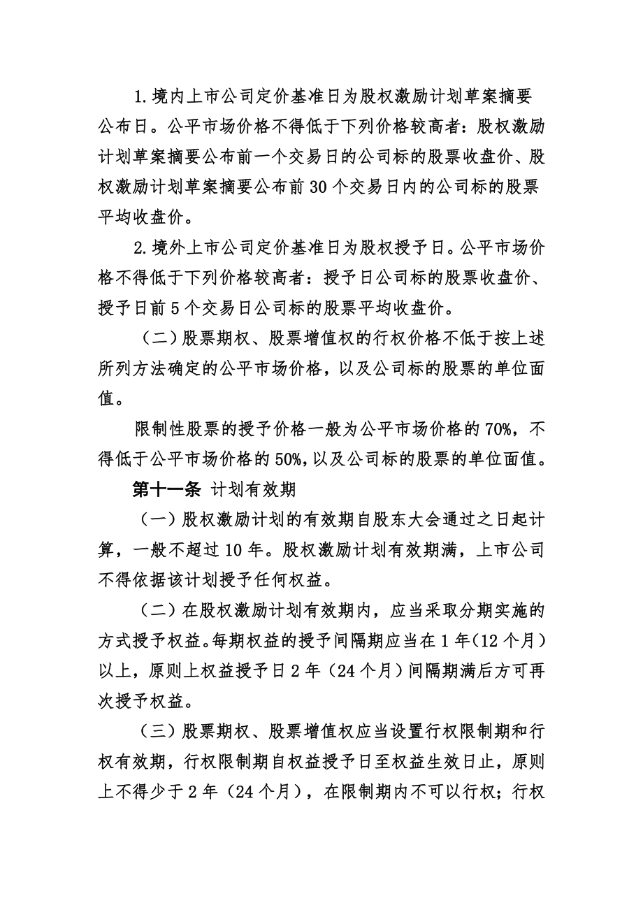 中航工业集团中长期激励暂行办法.doc