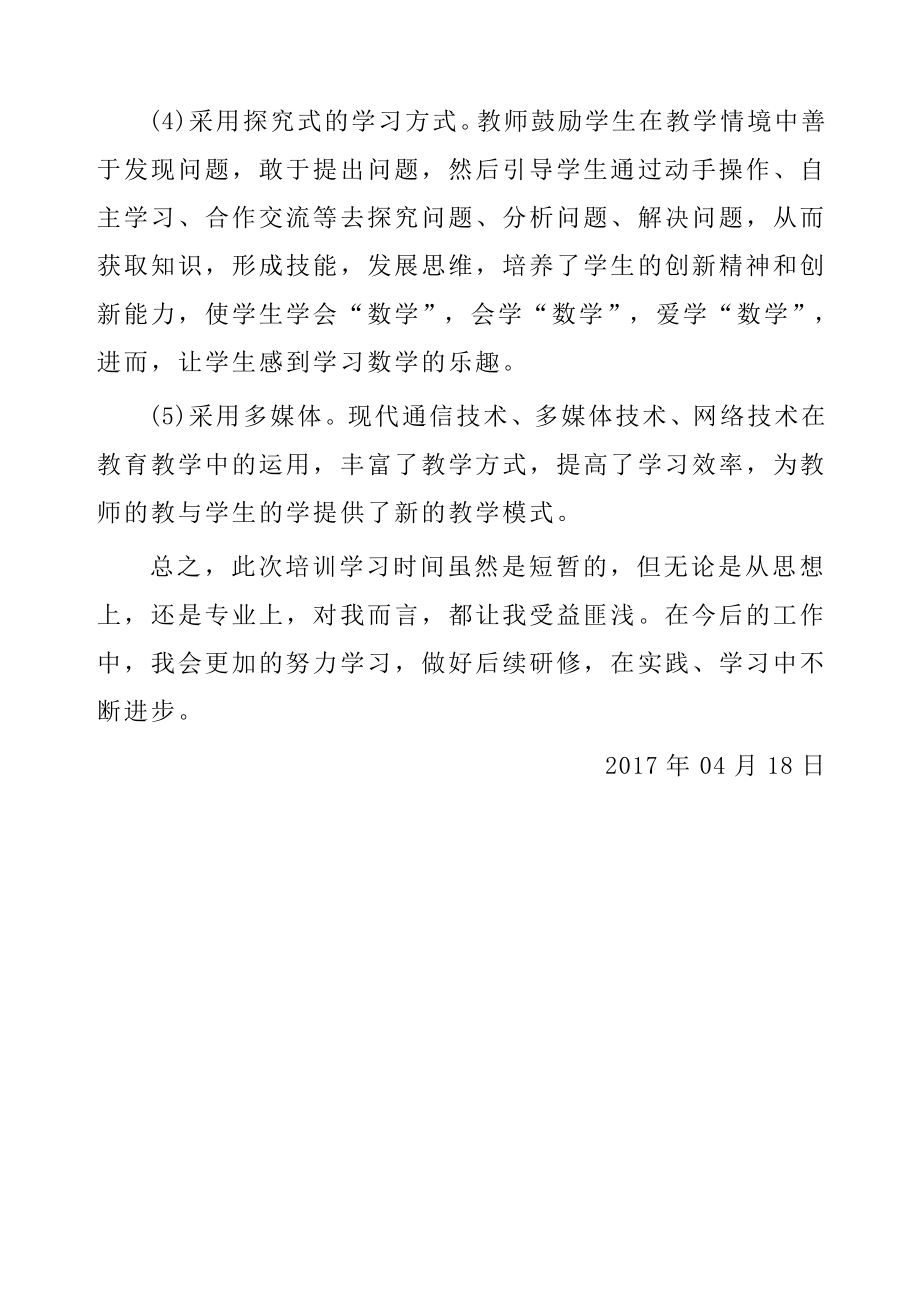 小学数学国培成长案例.doc