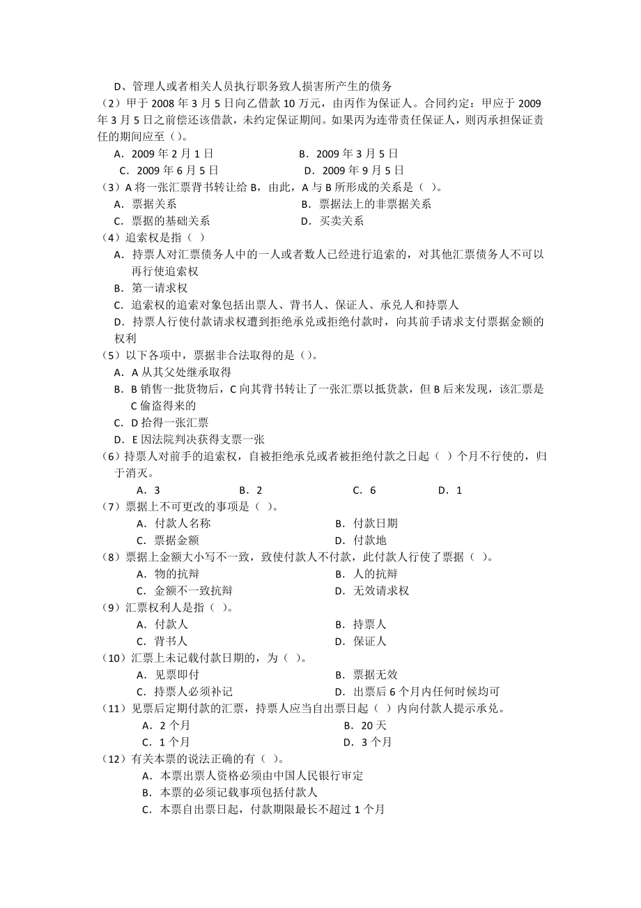 《经济法复习题》word版.doc