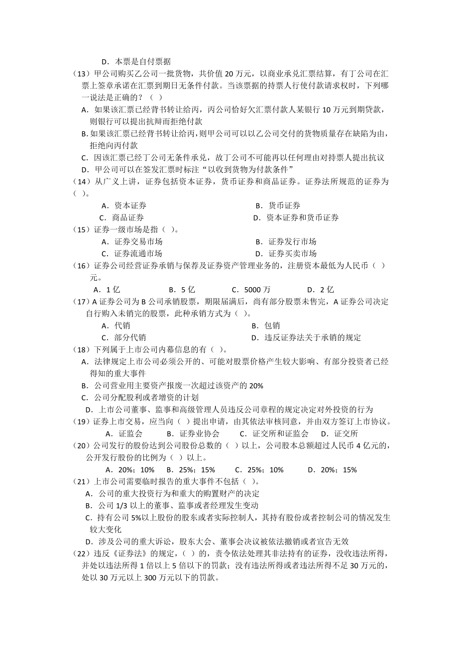 《经济法复习题》word版.doc