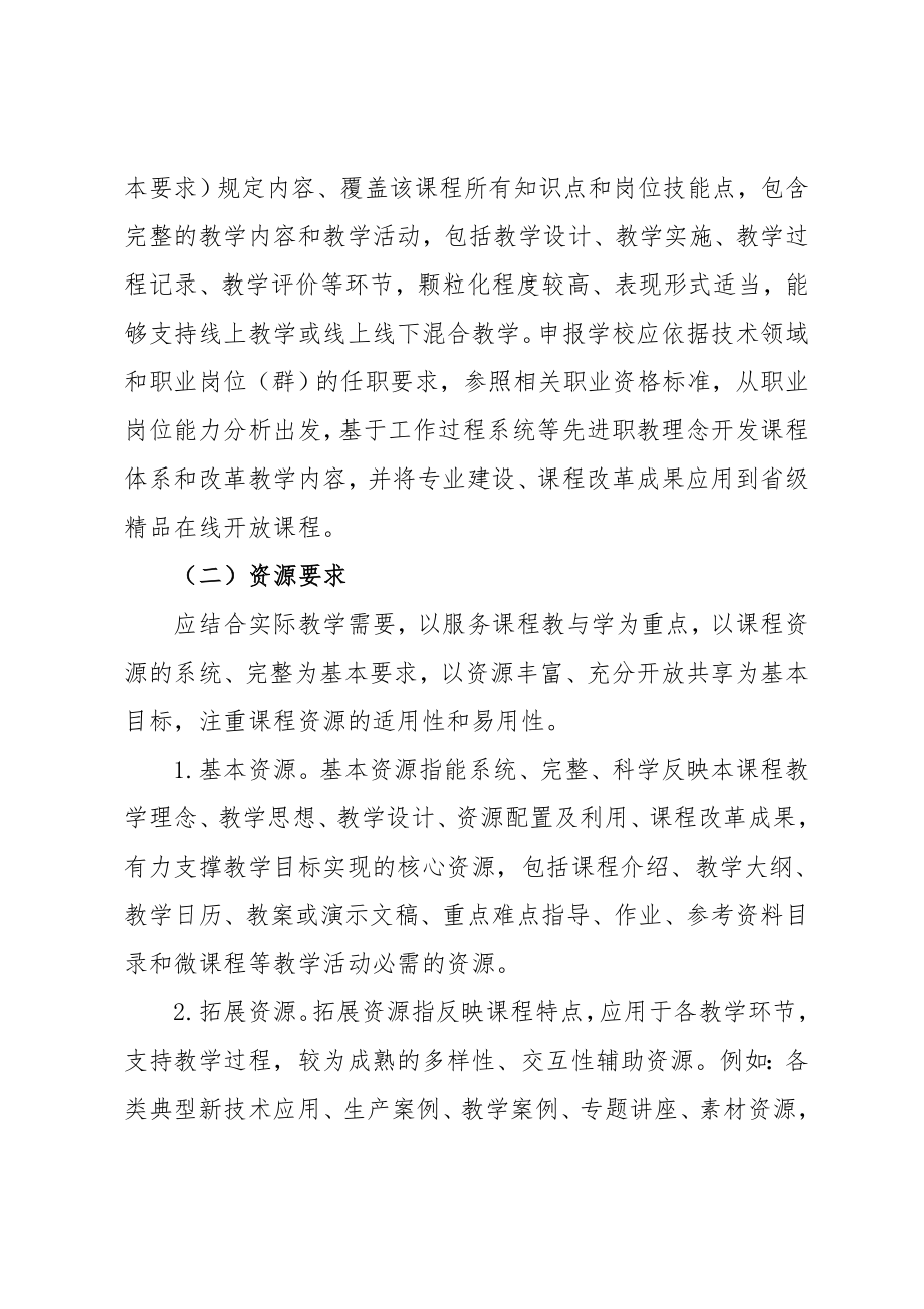 精品在线开放课程申报指南.doc