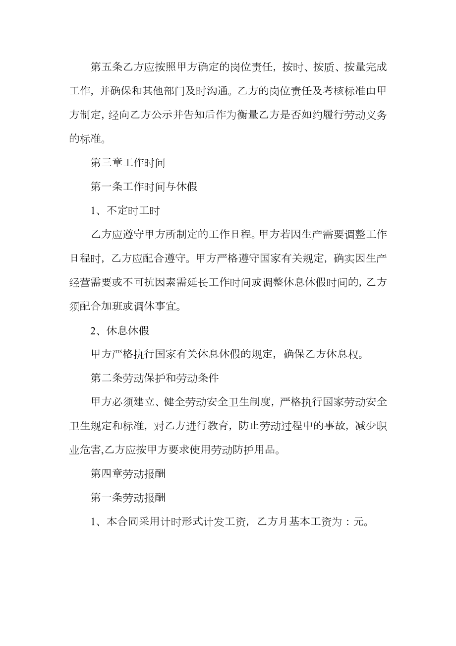 大学生暑假实习“劳动就业合同”.doc